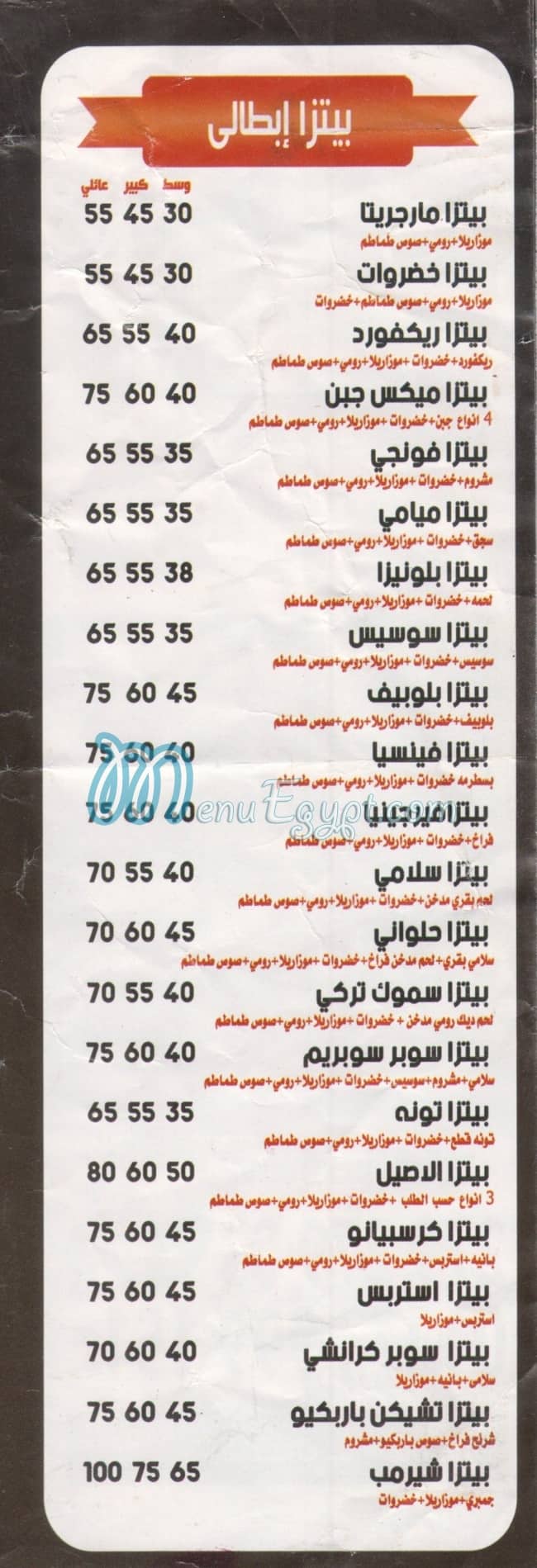 بيتزا الاصيل منيو