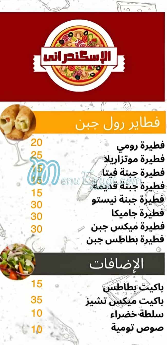 منيو بيتزا الاسكندراني سوهاج