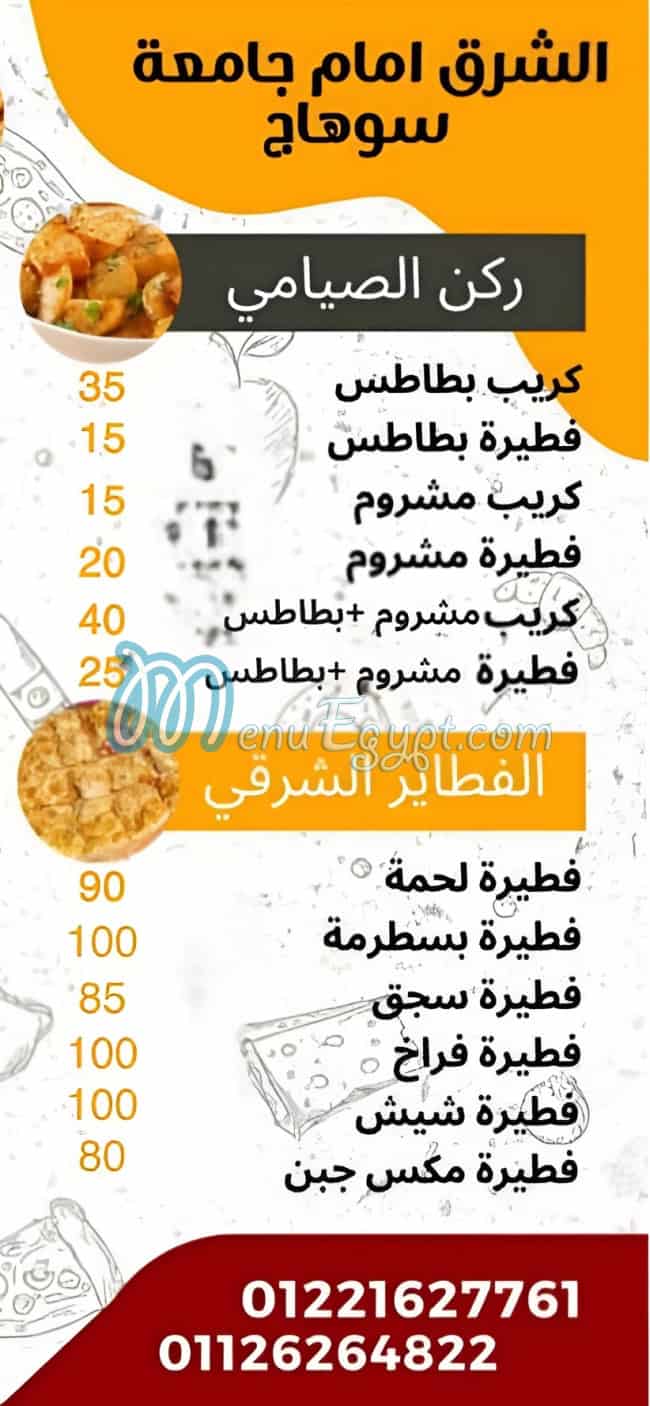 منيو بيتزا الاسكندراني سوهاج مصر