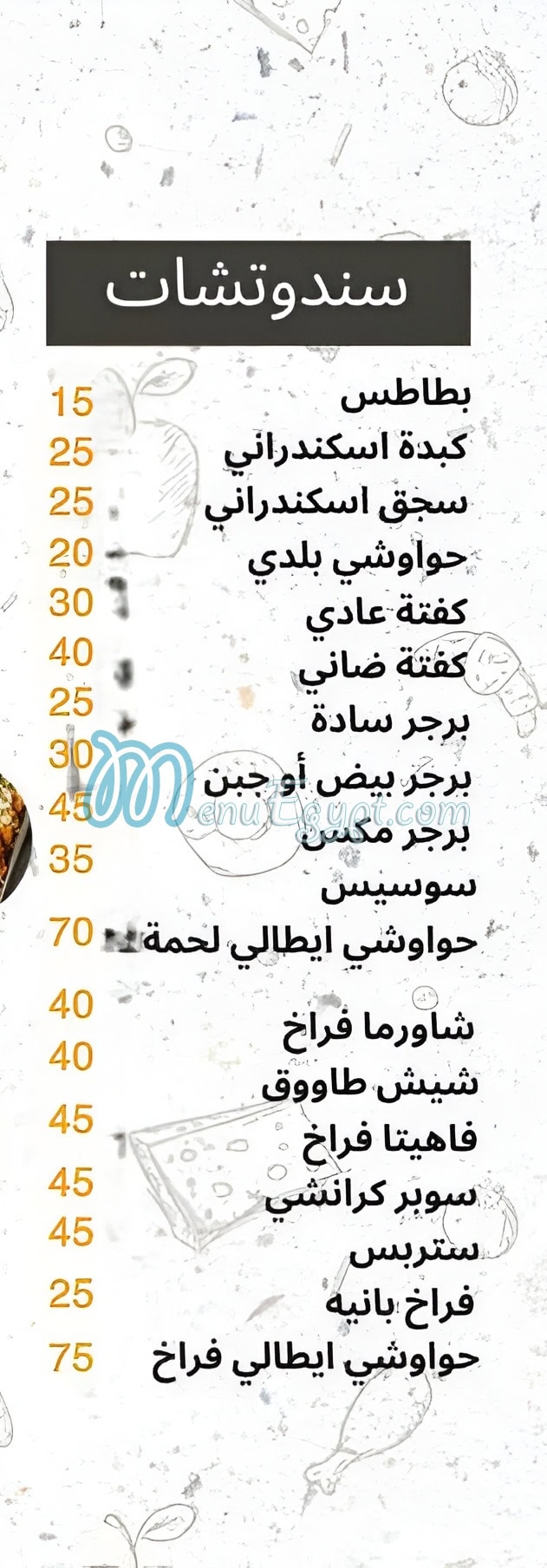 بيتزا الاسكندراني سوهاج مصر منيو بالعربى