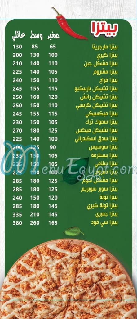 منيو بيتزا بيتي العجمي