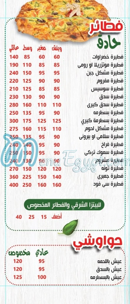 منيو بيتزا بيتي العجمي مصر