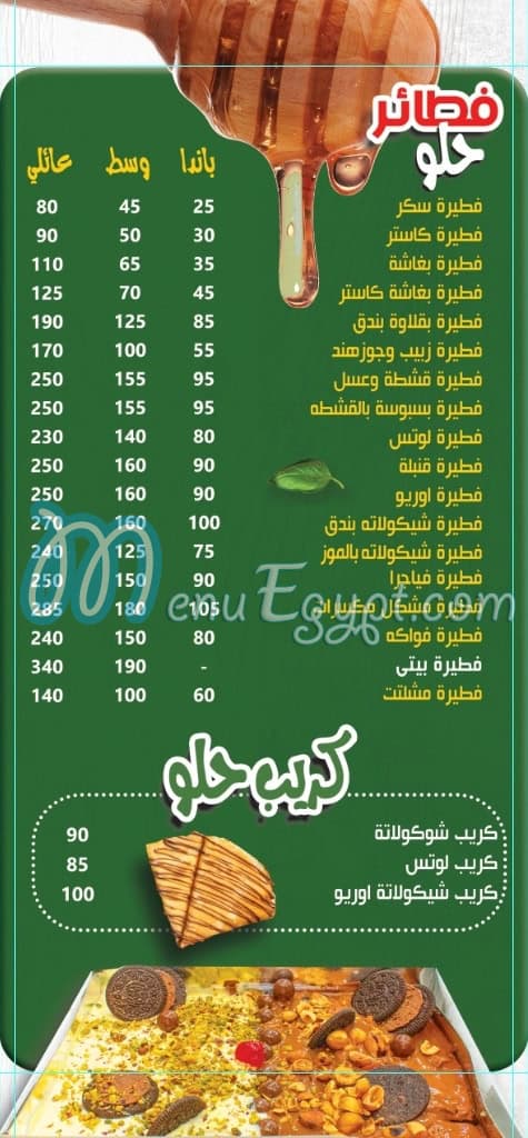بيتزا بيتي العجمي مصر منيو بالعربى