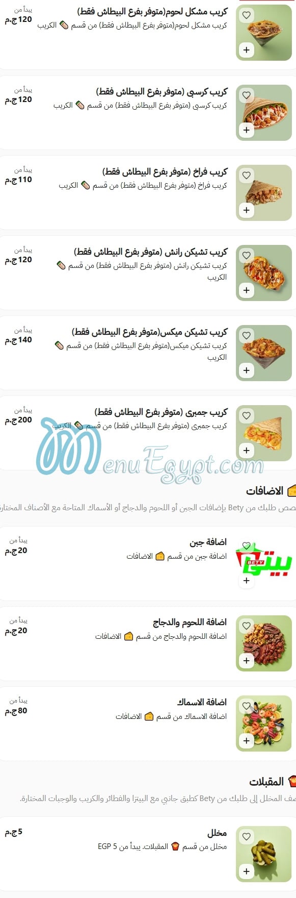أسعار بيتزا بيتي العجمي مصر