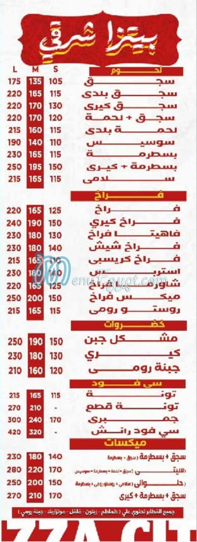 منيو بيتزا سيتي سكوير مصر