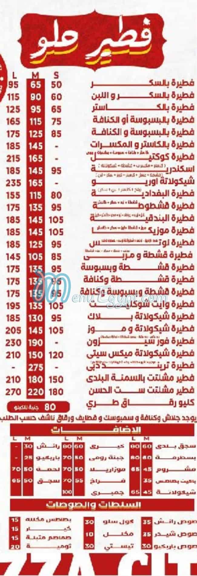 بيتزا سيتي سكوير مصر منيو بالعربى
