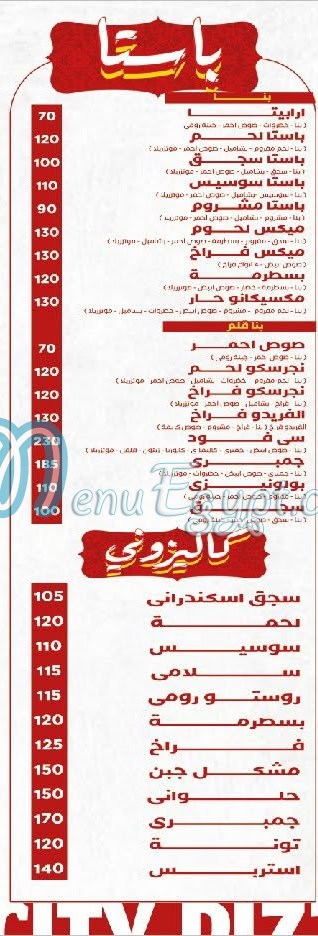 بيتزا سيتي سكوير منيو