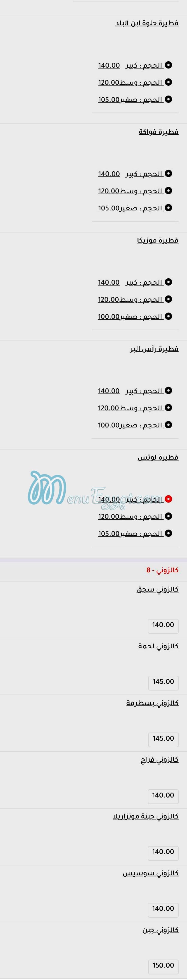 بيتزا ابن البلد مصر