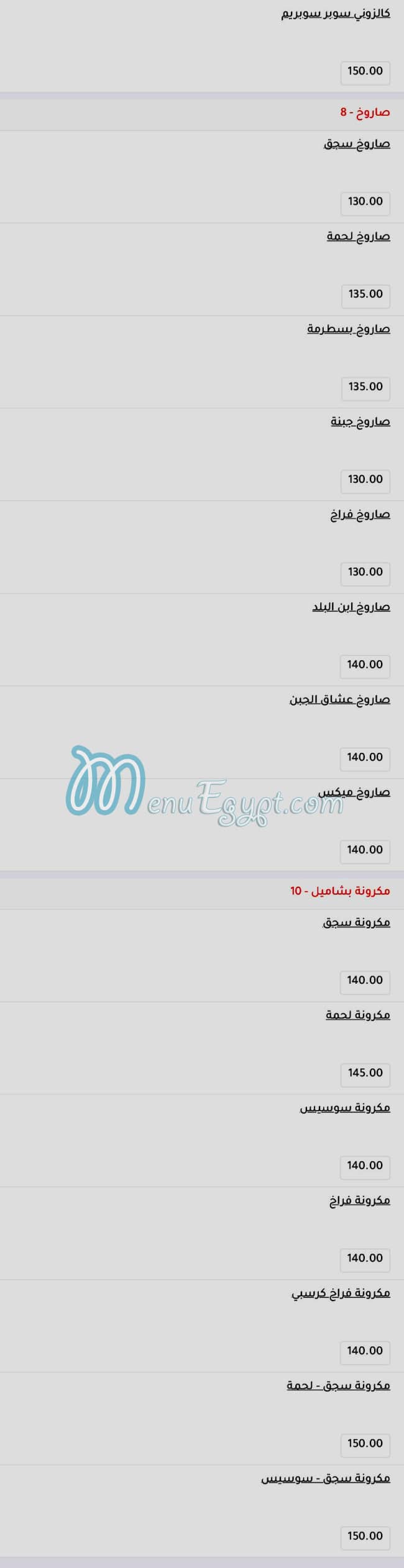 منيو بيتزا ابن البلد