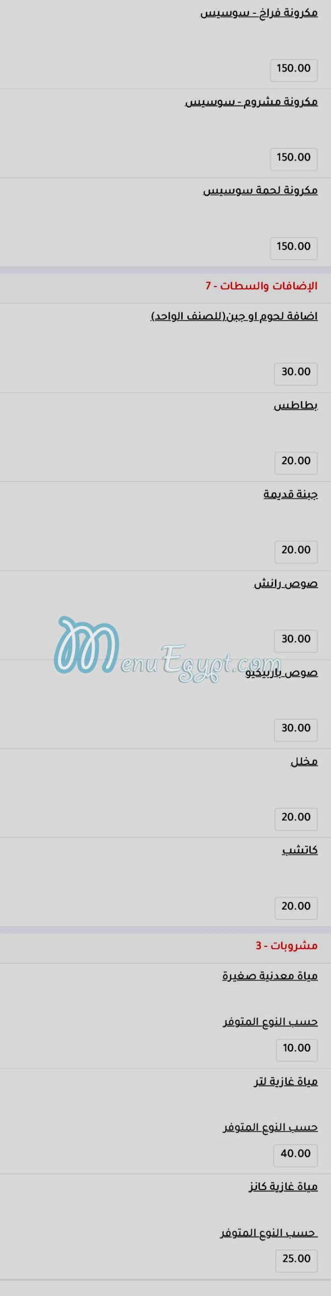 منيو بيتزا ابن البلد مصر 1