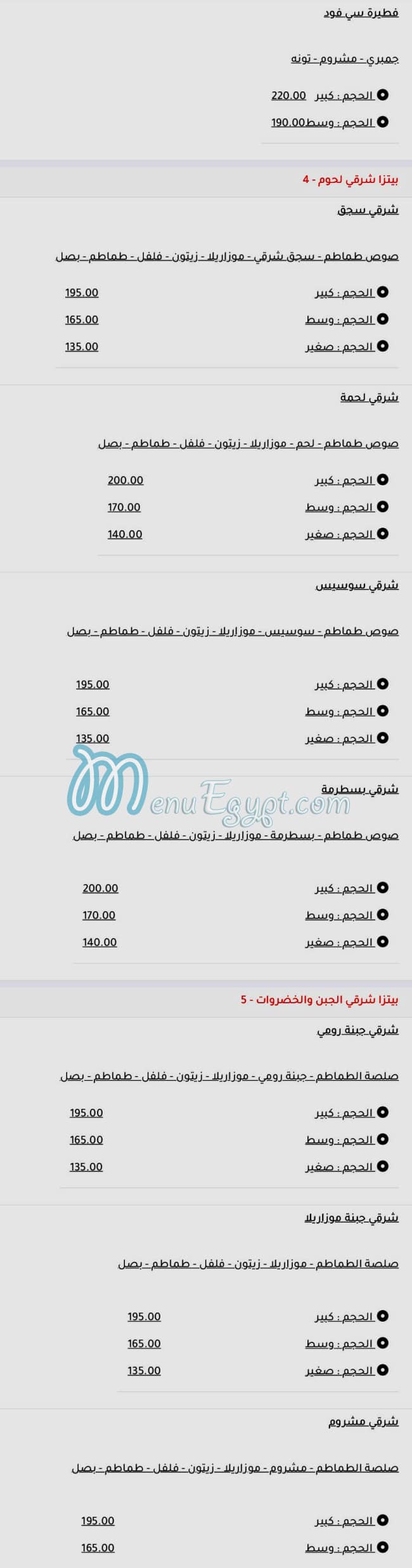 بيتزا ابن البلد منيو