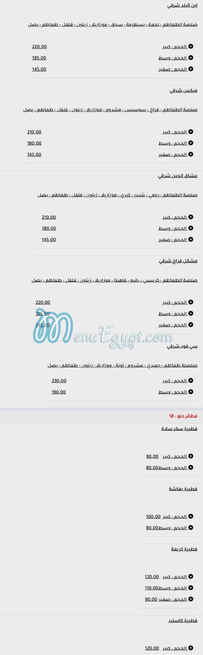 بيتزا ابن البلد مصر