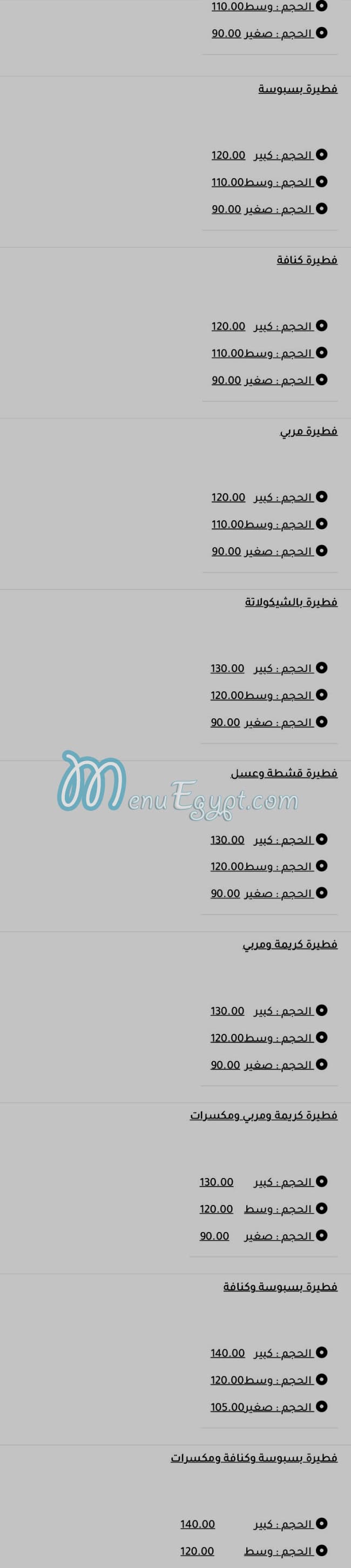 أسعار بيتزا ابن البلد مصر