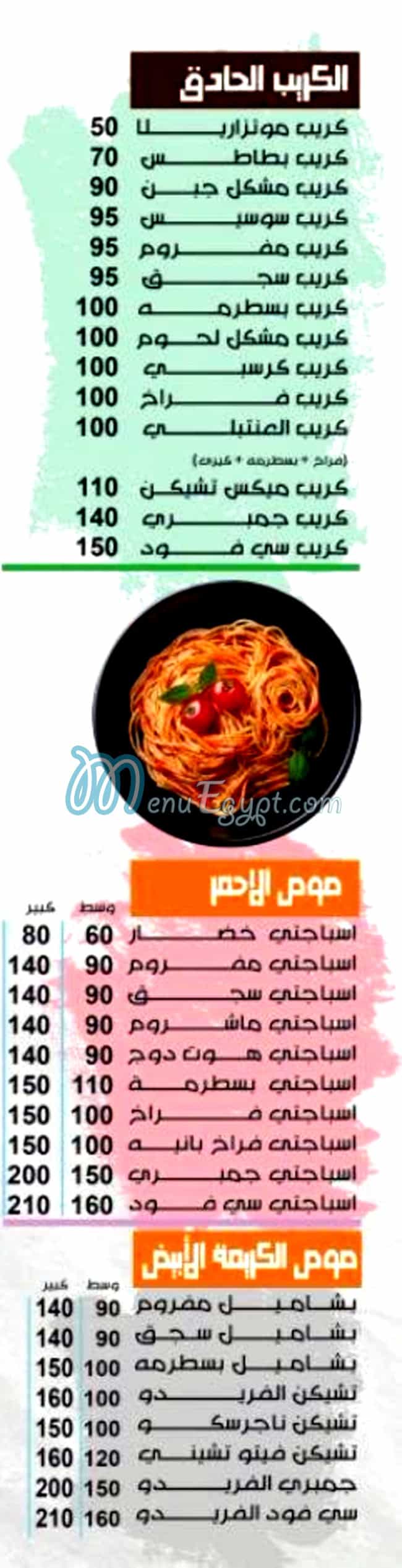 منيو بيتزا العنتبلي