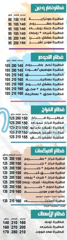 منيو بيتزا العنتبلي مصر