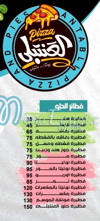 بيتزا العنتبلي مصر الخط الساخن