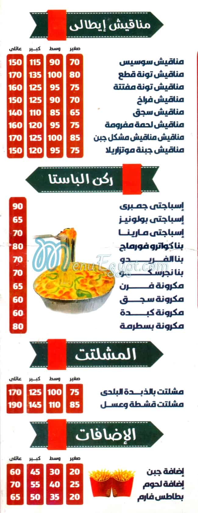 Pizza El 3aqeed menu Egypt