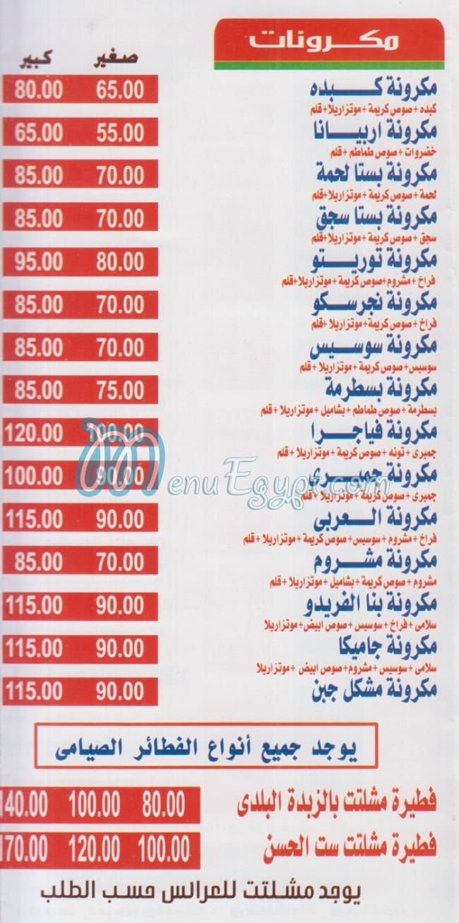Pizza El 3araby menu Egypt