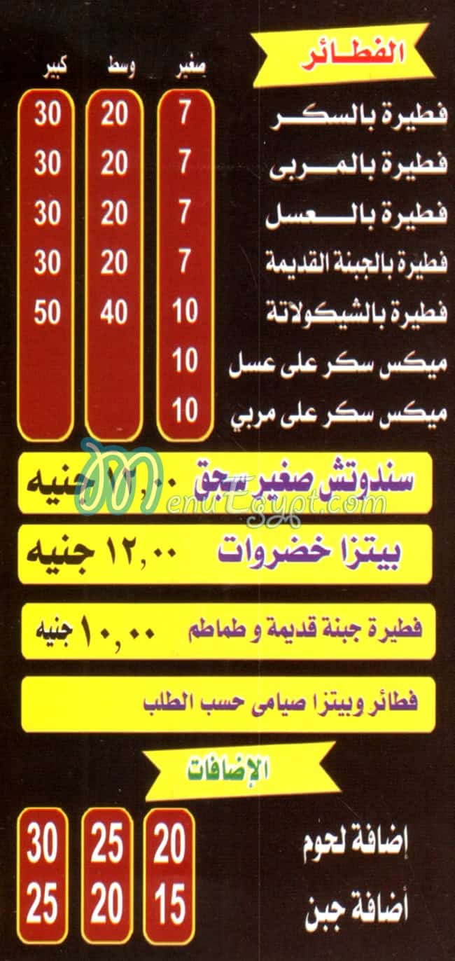 منيو بيتزا الاامير المنيل