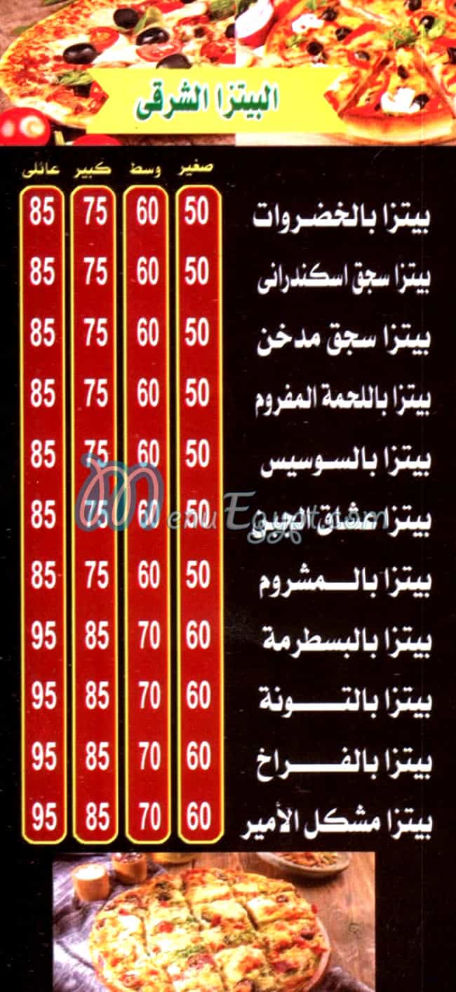 بيتزا الاامير المنيل مصر الخط الساخن