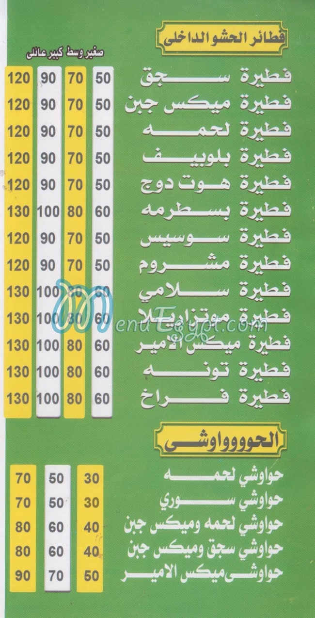 pizza El AMEER delivery