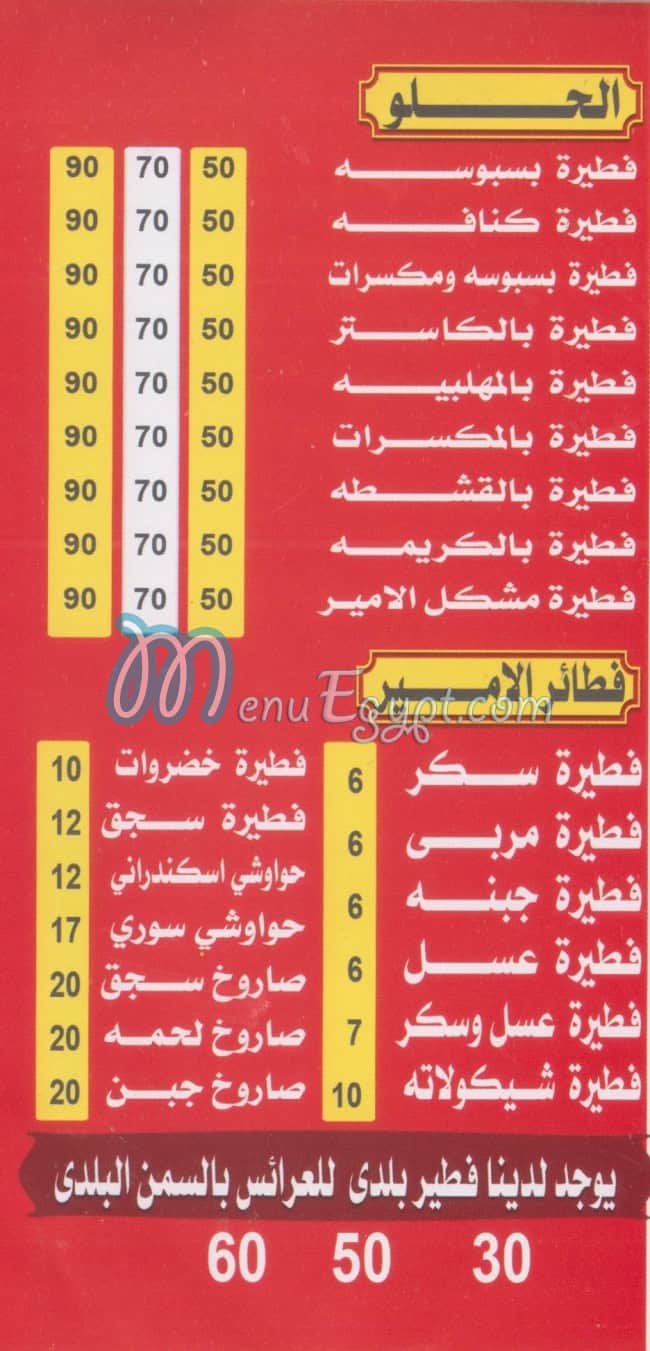 pizza El AMEER delivery menu