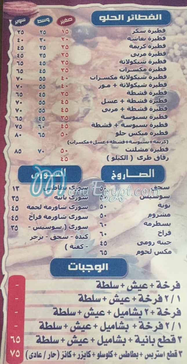 مطعم بيتزا الشيف مصر