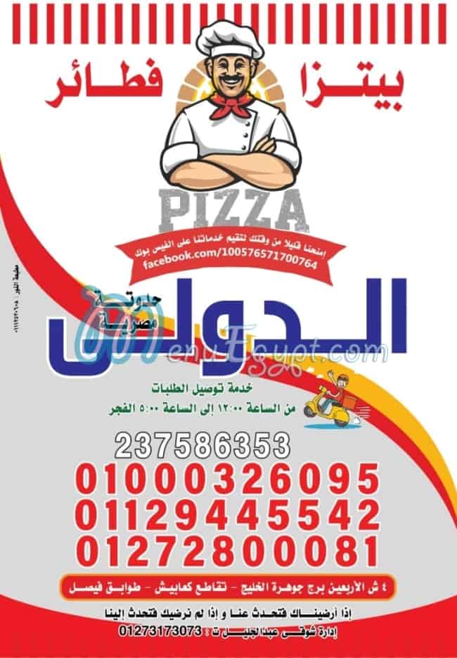 Pizza El Dawly menu