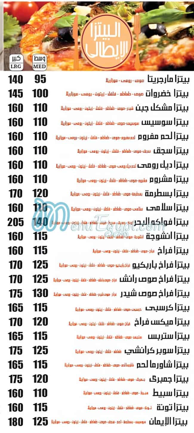 منيو بيتزا الايمان مصر