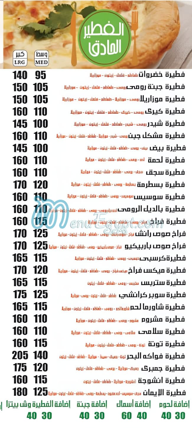 بيتزا الايمان مصر منيو بالعربى