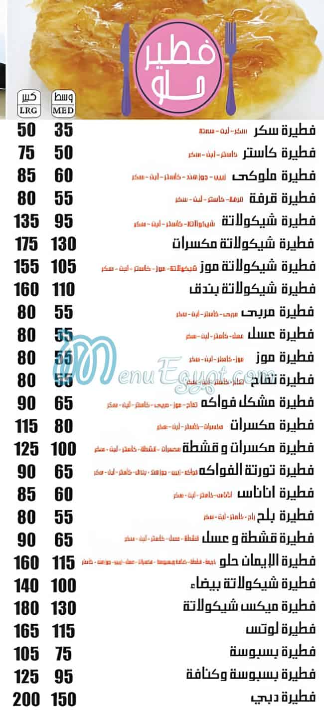 بيتزا الايمان مصر الخط الساخن