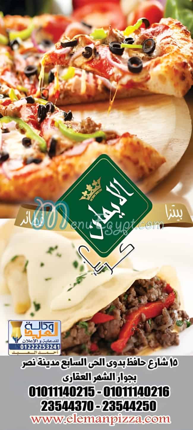 بيتزا الايمان منيو