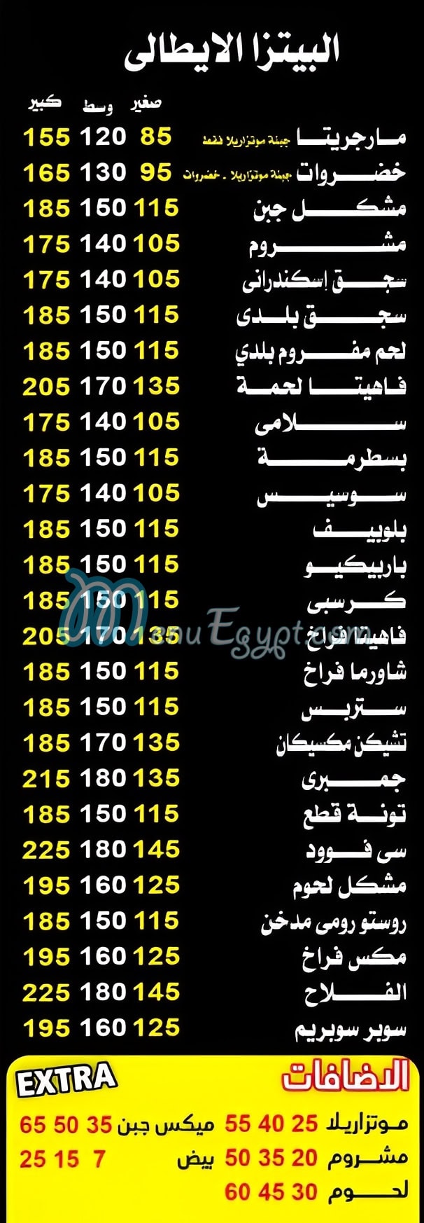 منيو بيتزا الفلاح