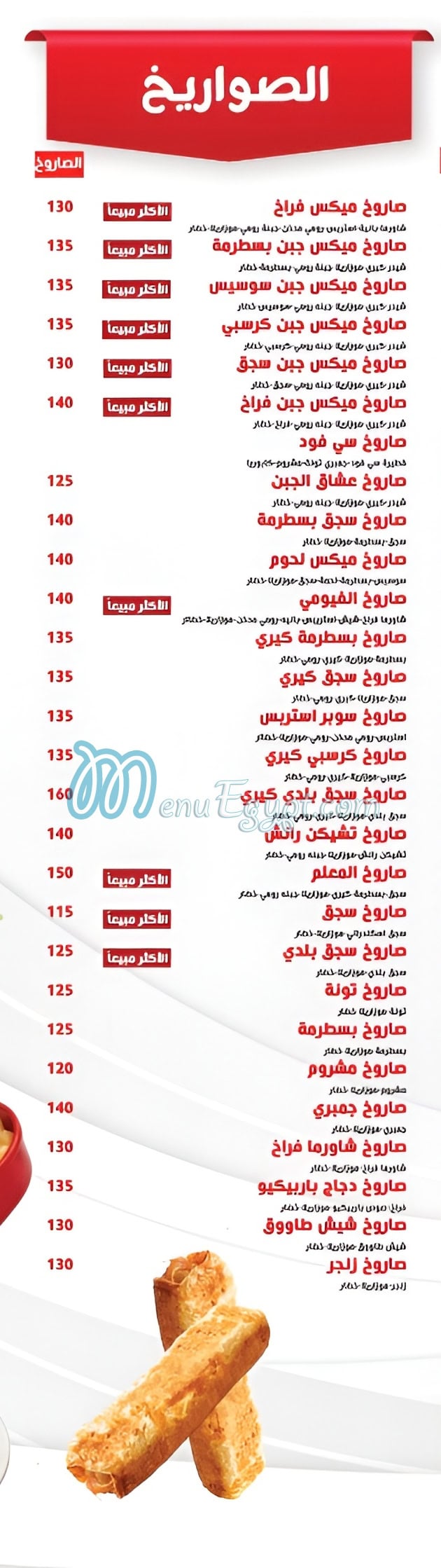 أسعار بيتزا الفيومي مصر
