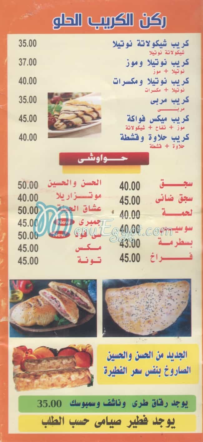 Pizza El Hassan &  El Hoseen menu Egypt