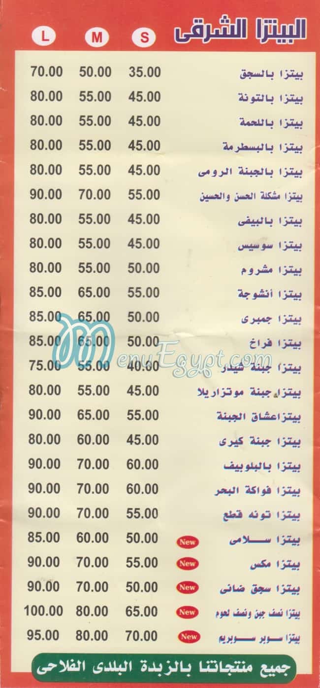 Pizza El Hassan &  El Hoseen menu Egypt 1