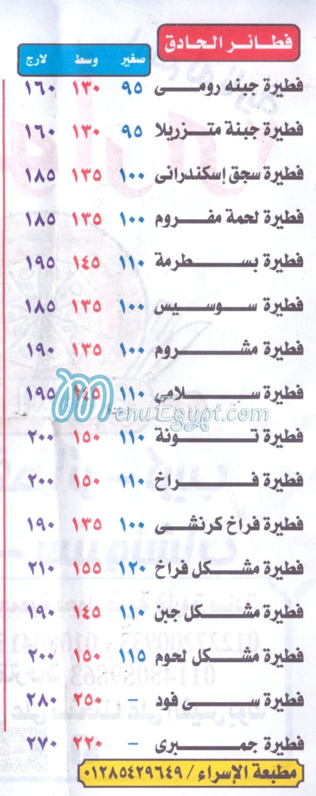 بيتزا الهواري مصر الخط الساخن