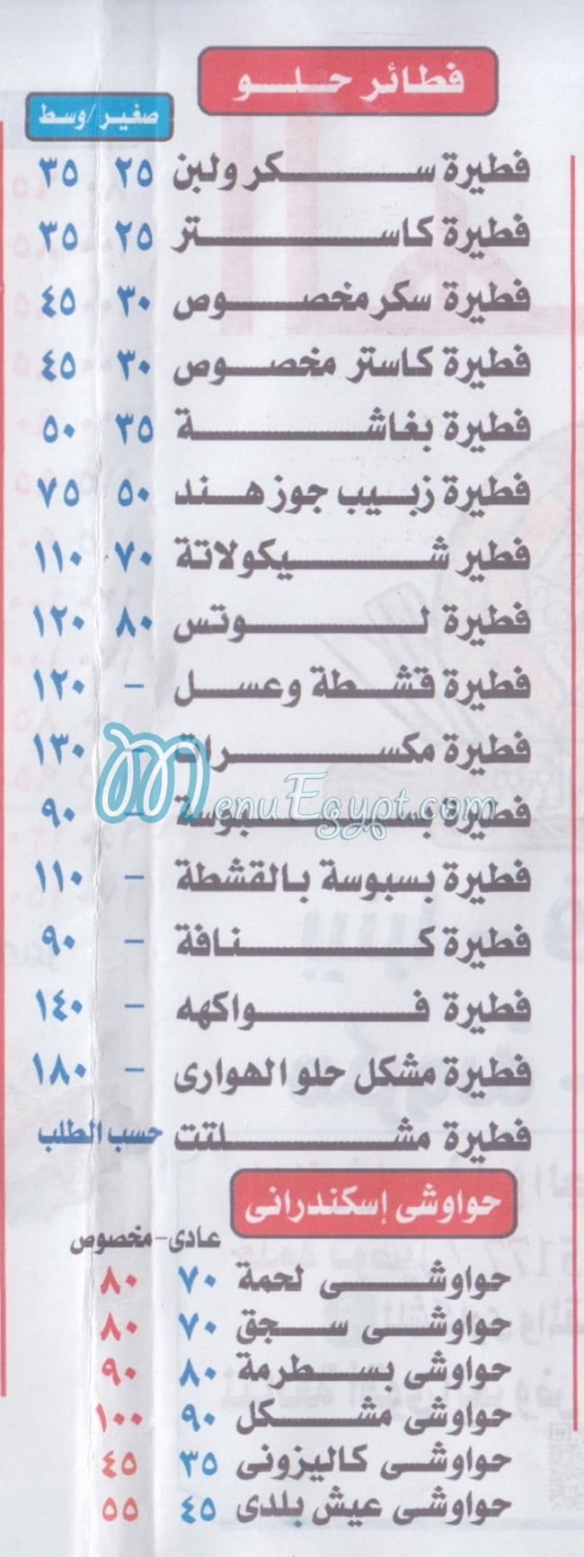بيتزا الهواري منيو