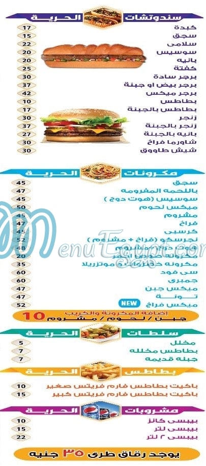 منيو بيتزا الحرية مصر
