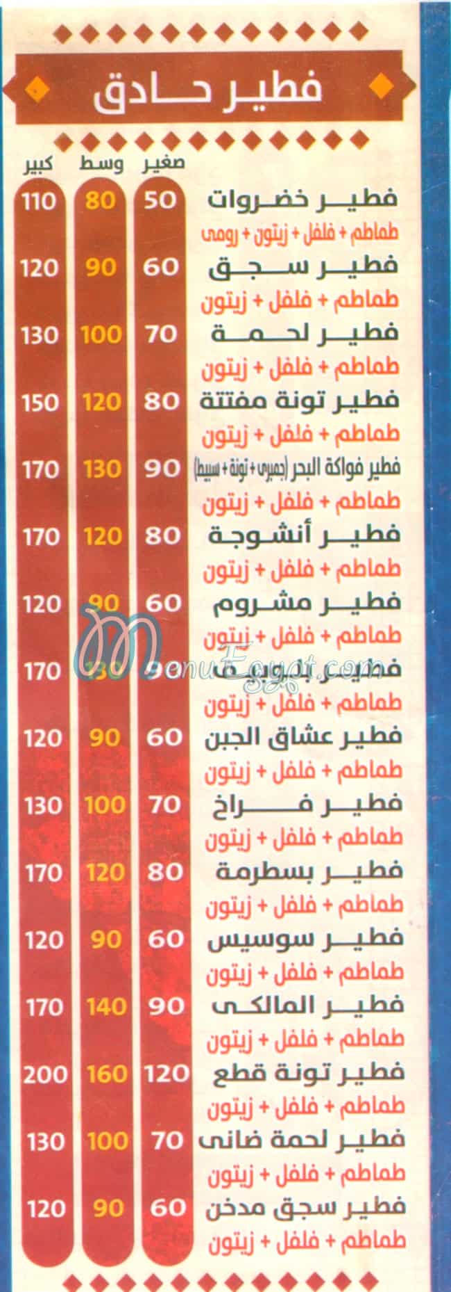 Pizza El Malky Fesal menu Egypt