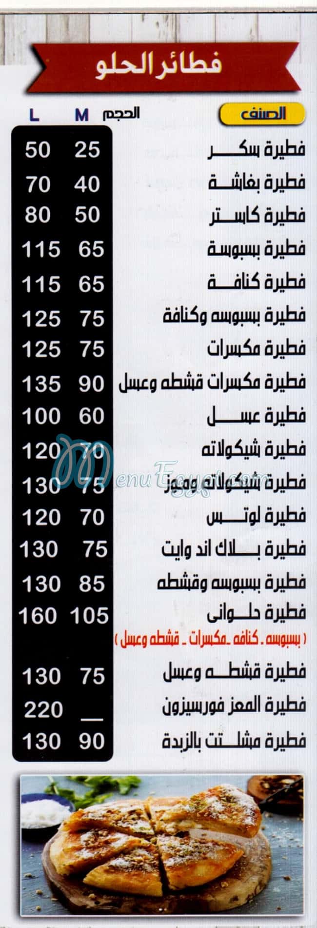 Pizza El Mo3ez menu prices