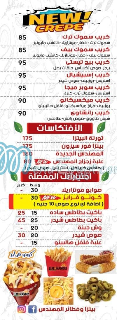 Pizza El Mohandes Al Marg delivery menu