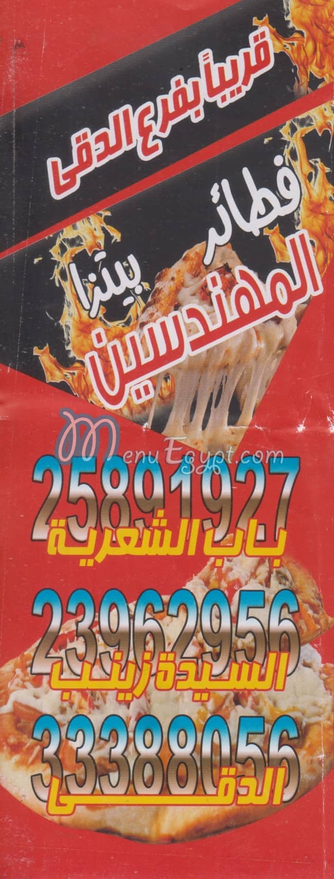 Pizza El Mohandseen Bab El She3rya menu