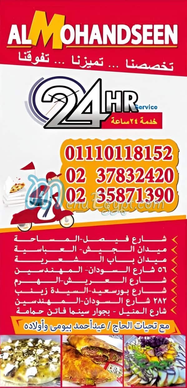 Pizza El Mohandseen Bab El She3rya menu prices