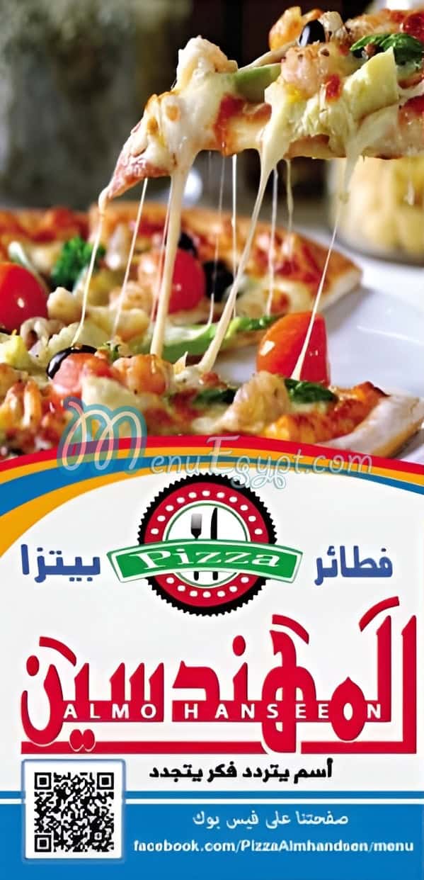Pizza El Mohandseen Bab El She3rya menu Egypt 1