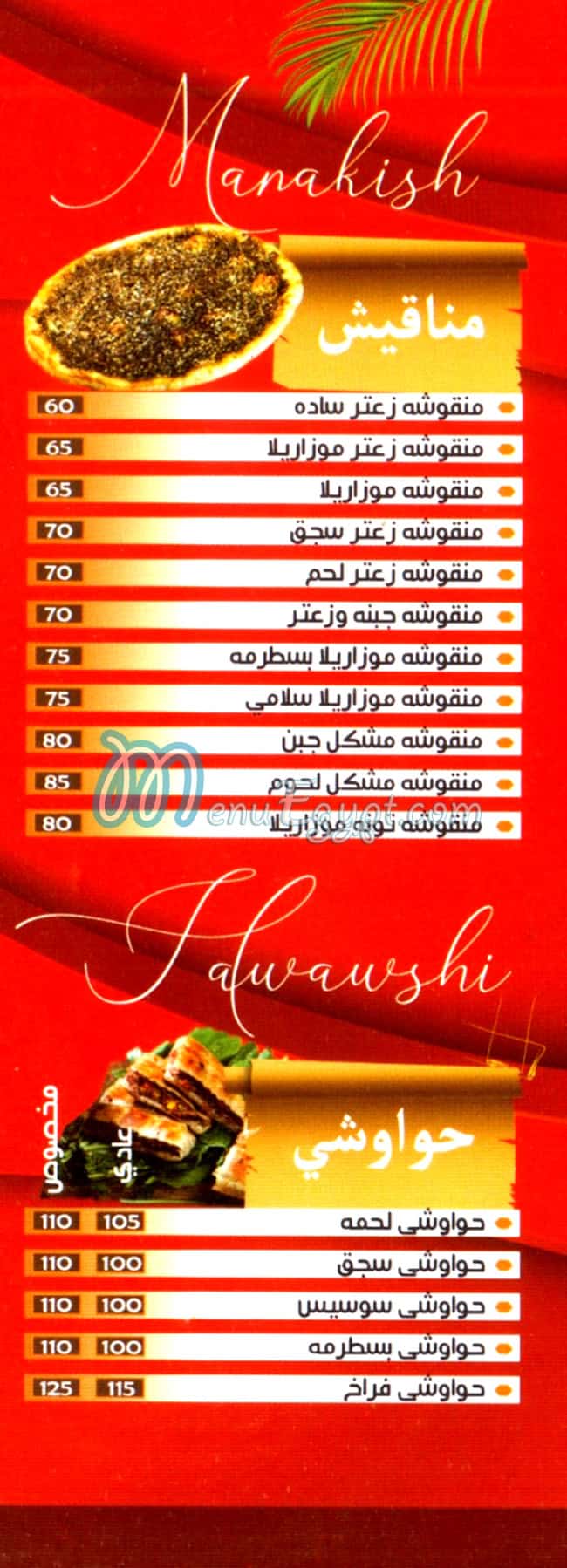 Pizza El Molok menu Egypt 5