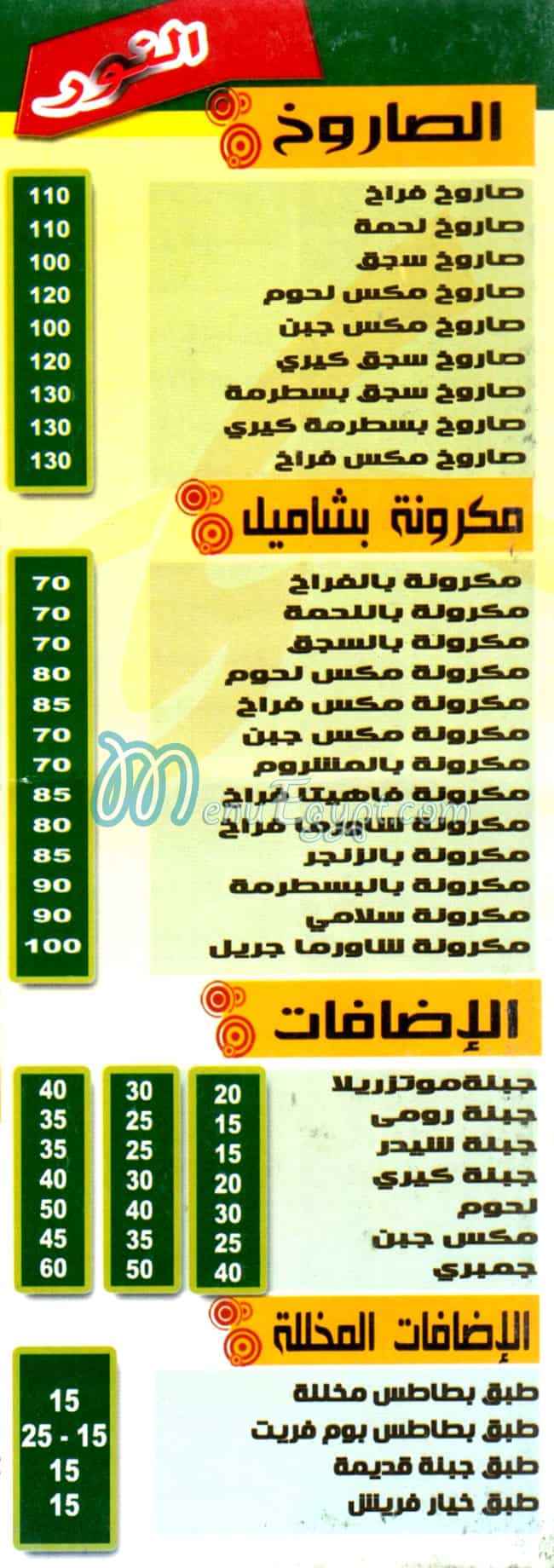 Pizza El Nour menu