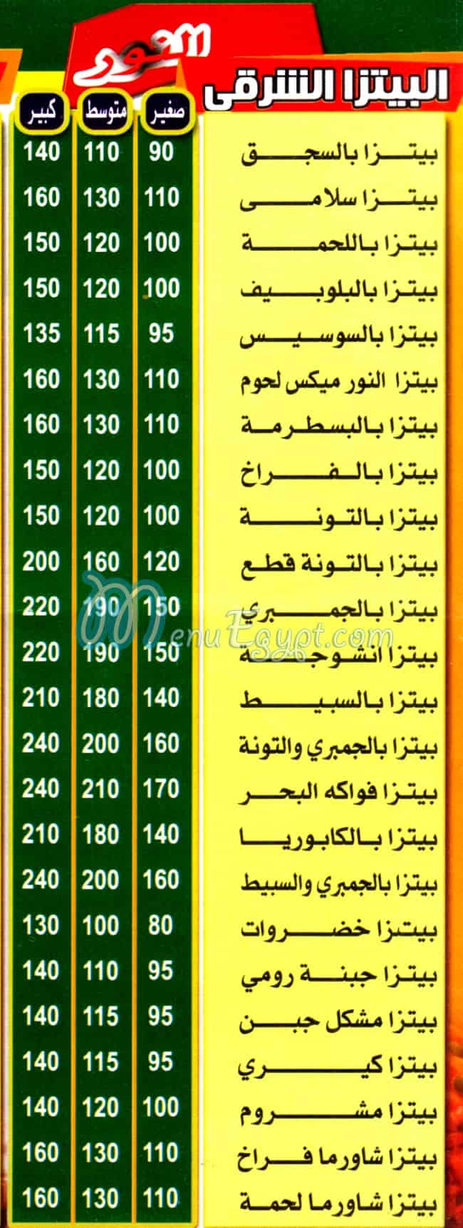 Pizza El Nour egypt