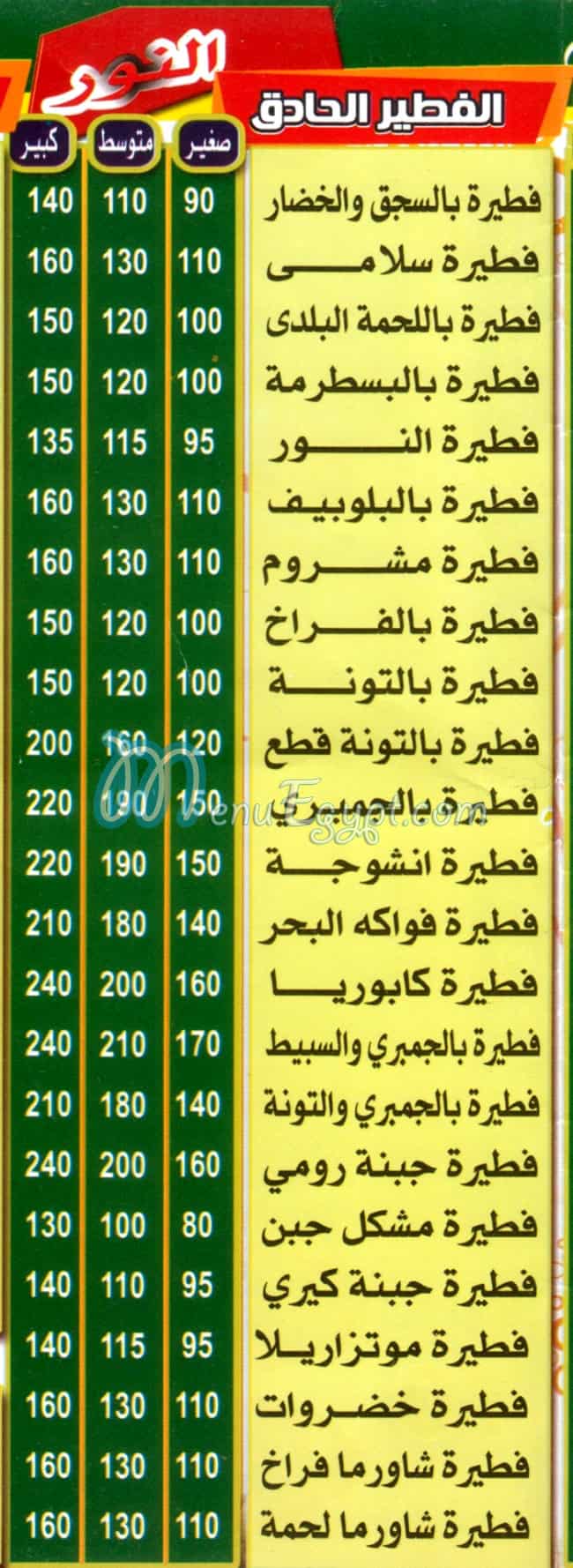 Pizza El Nour online menu