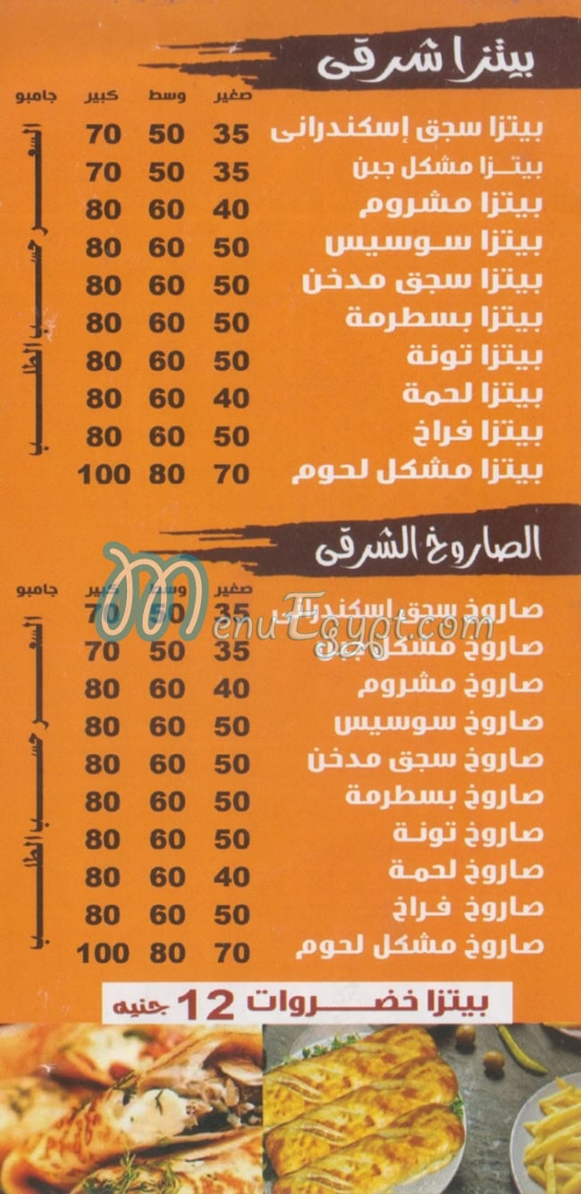 منيو بيتزا القدس مصر